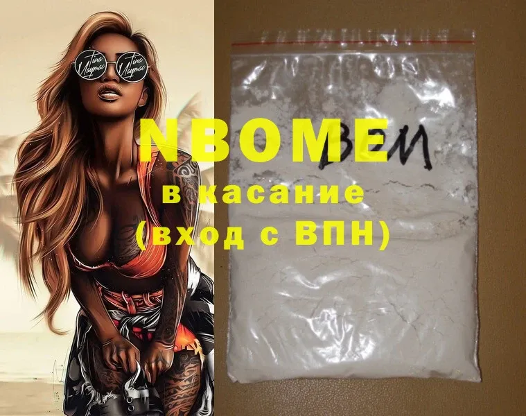 Марки NBOMe 1,8мг  Ува 